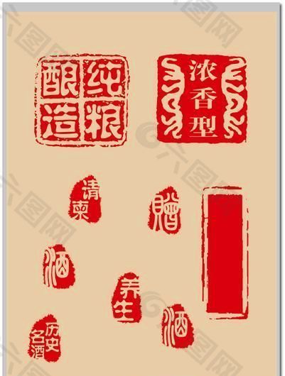 中国古典酒相关类的印章矢量素材