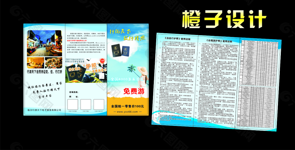 行游天下旅游护照