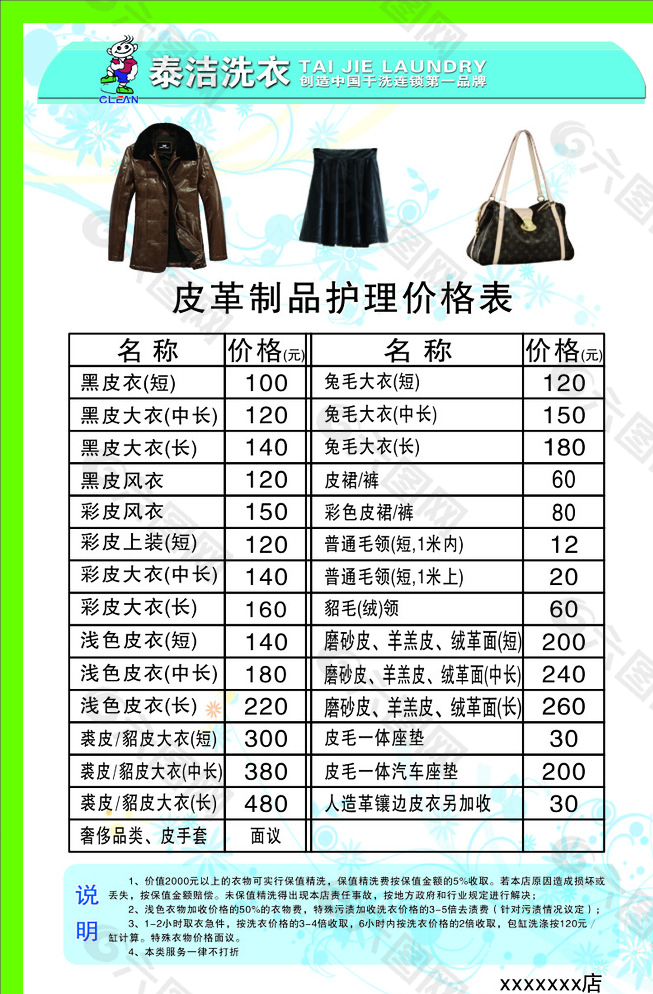 深圳干洗店收费价格表图片
