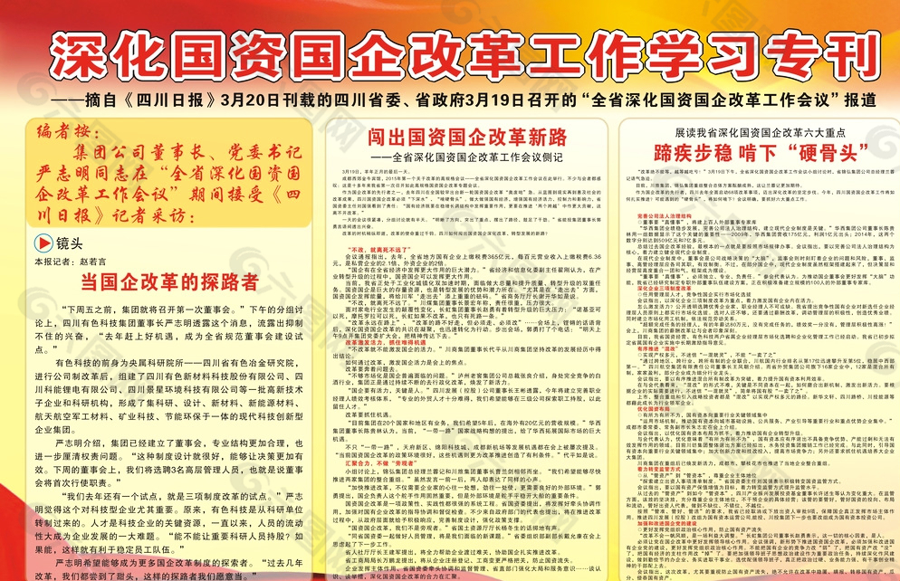 深化国资国企改革工作学习专刊图片