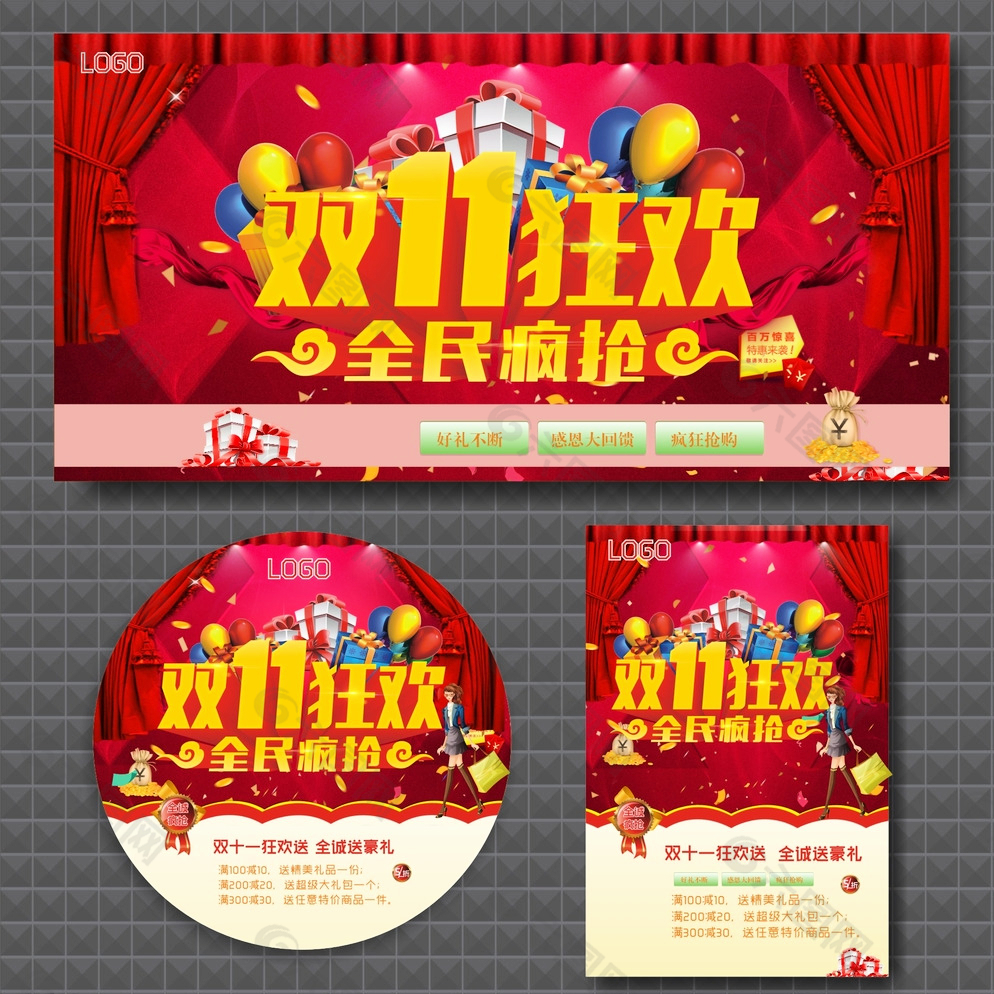 双十一图片