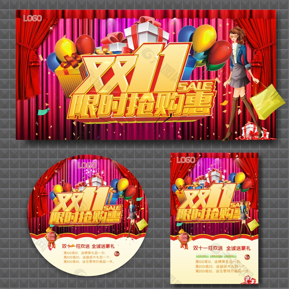 双十一图片