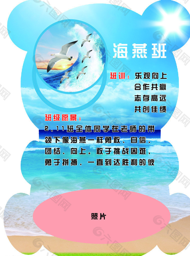 班徽 海燕班图片