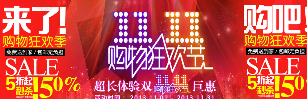 双十一活动海报图片