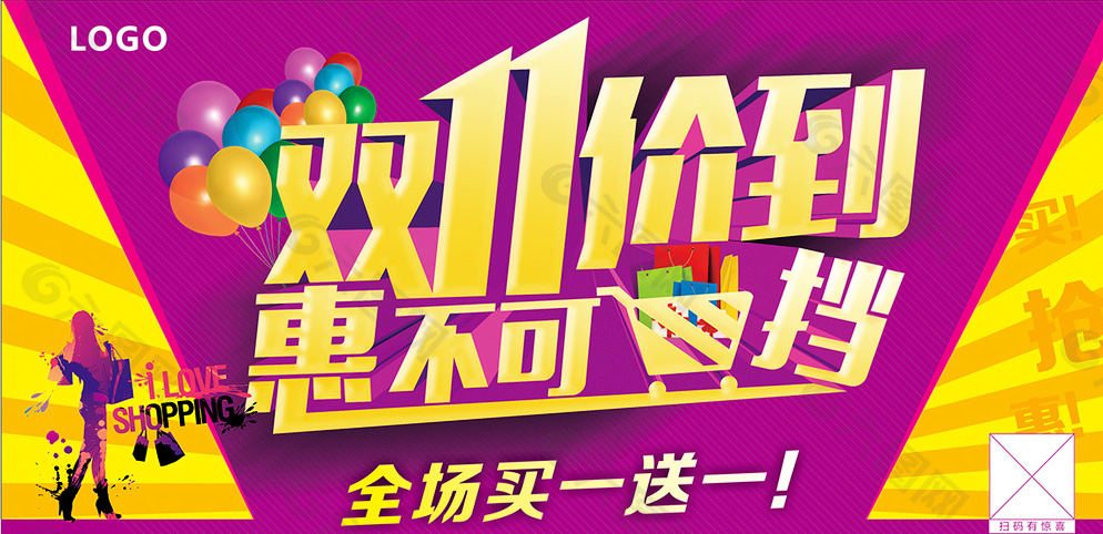双十一图片