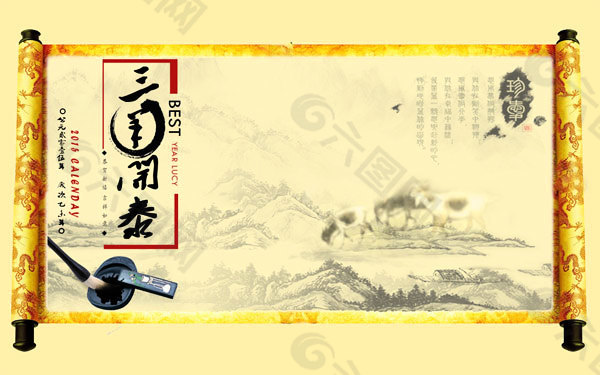 中国风三羊开泰卷轴画图片PSD分层素材