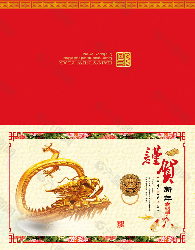 2012龙年新年贺卡