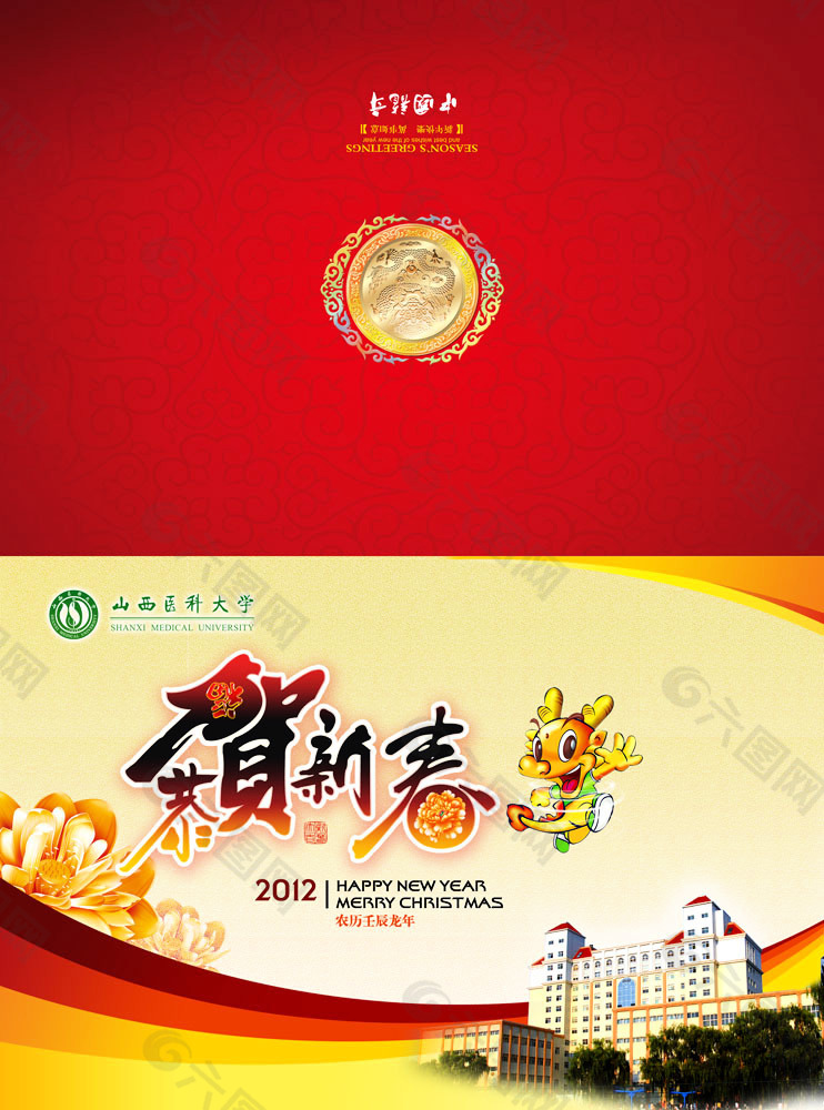 2012龙年贺卡