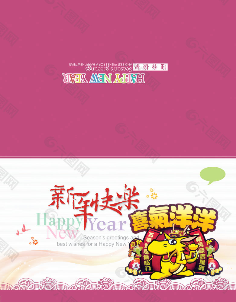 龙年贺卡 2012新年贺卡