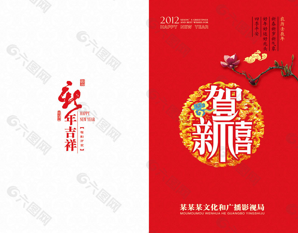 2012贺卡 2012新年贺卡