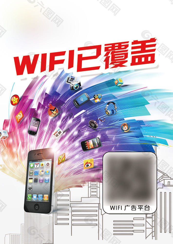 时尚创意WIFI已覆盖海报设计psd分层素材