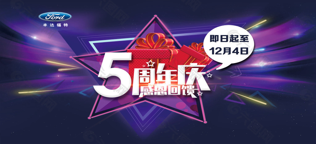 5周年庆感恩回馈