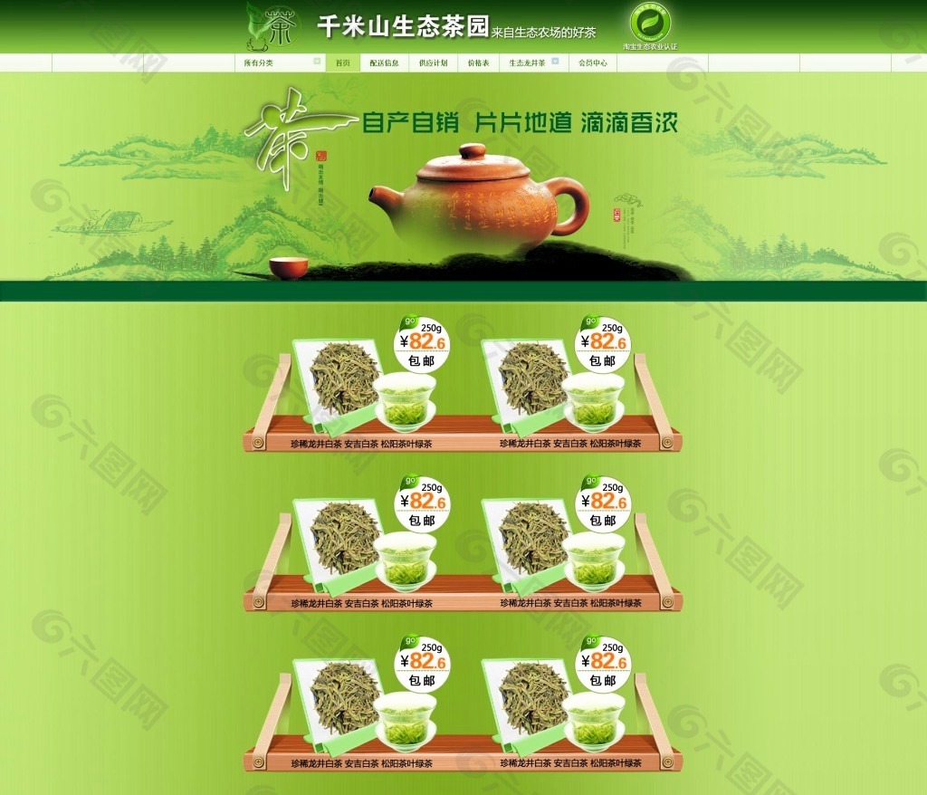 茶叶店铺装修