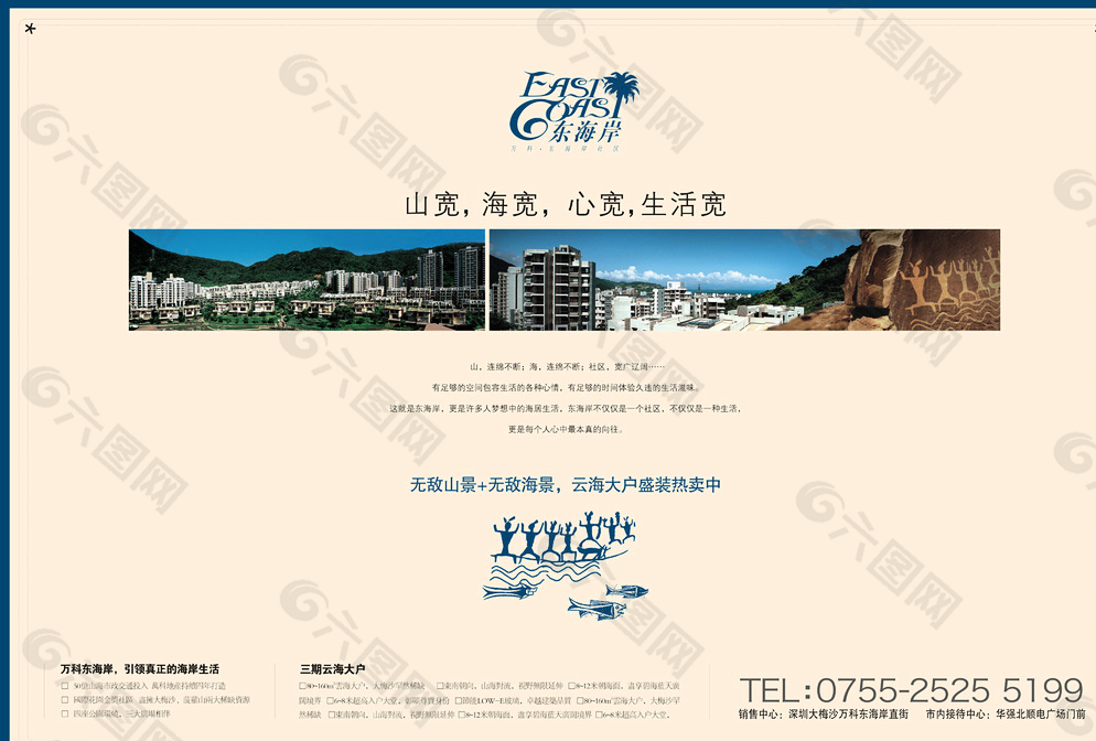 房地产展板图片