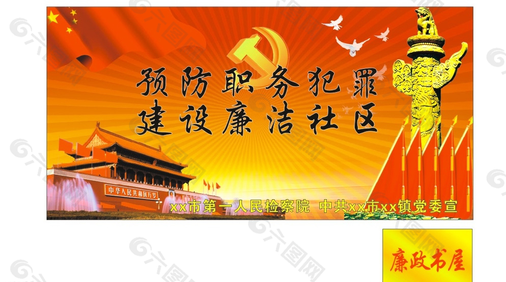 检察院素材图片