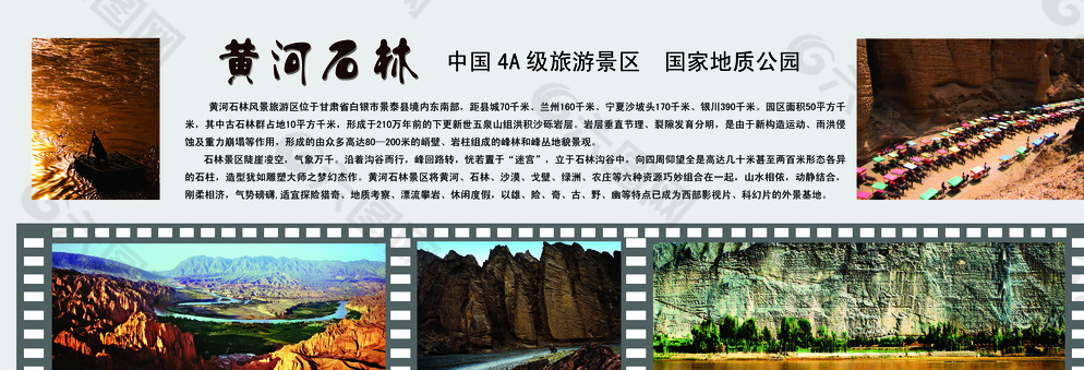 黄河石林图片