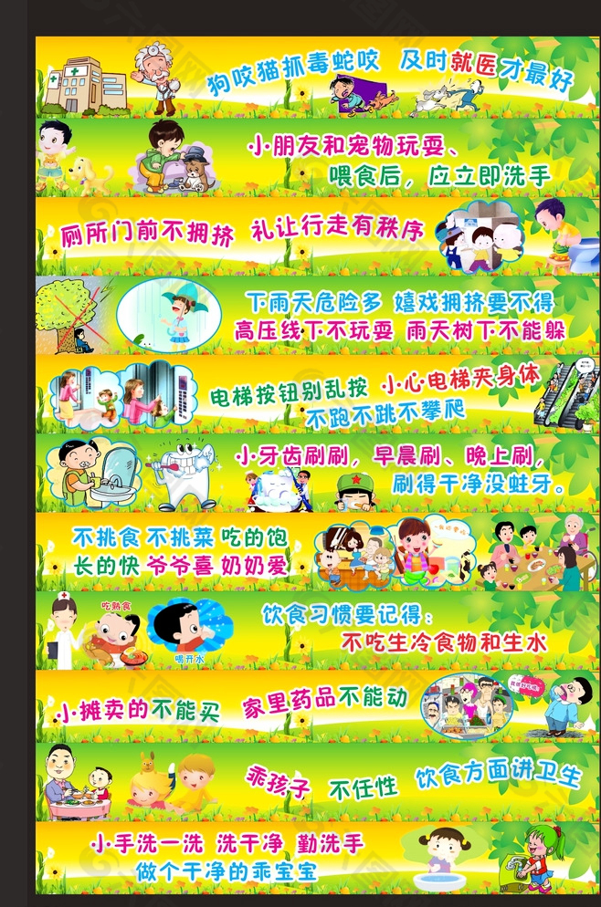 幼儿园楼梯贴图片