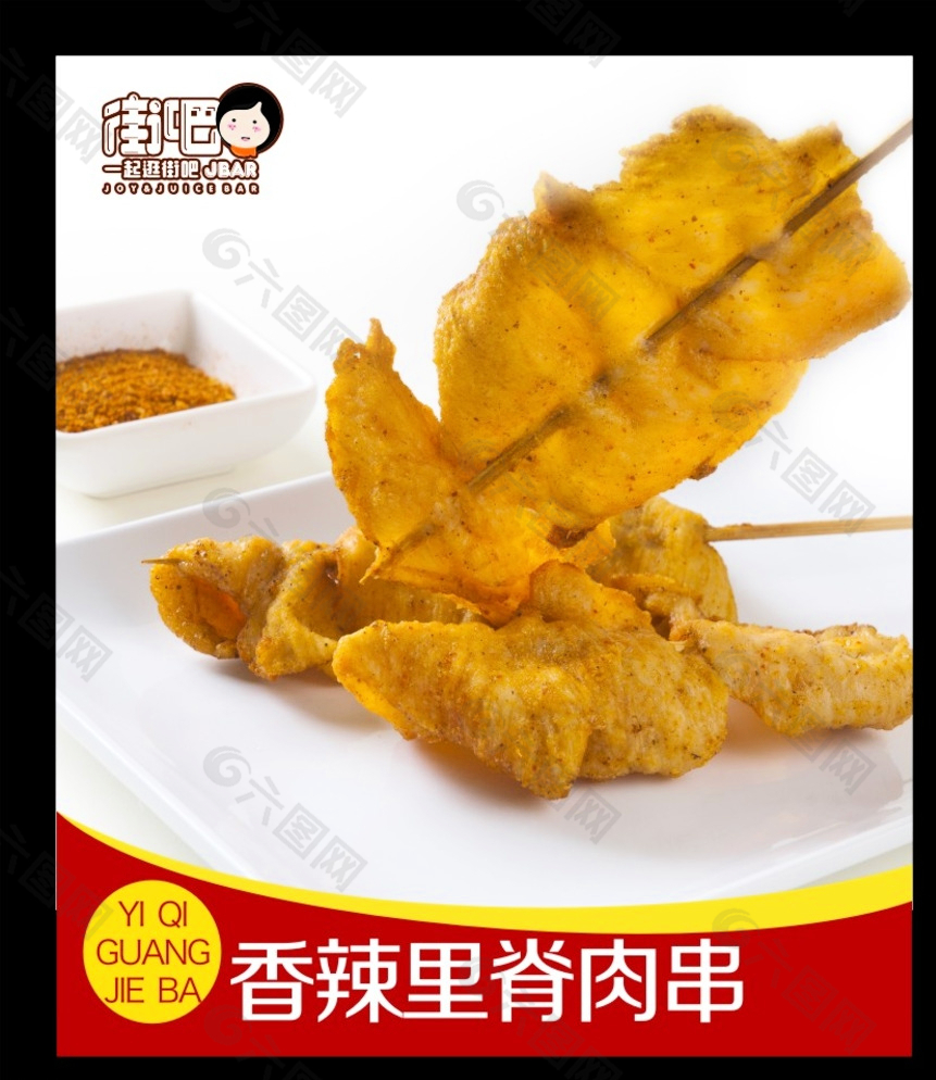 香辣里脊肉串图片