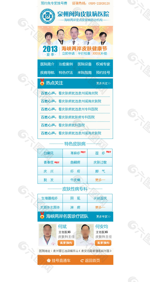 皮肤病手机站首页