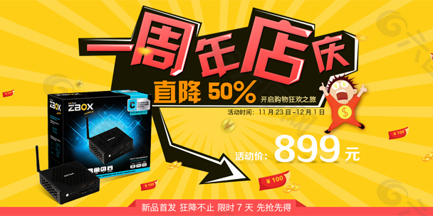 淘宝天猫活动海报pc端无线端周年庆