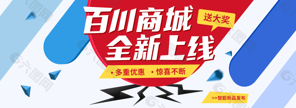 扁平化商城网站banner