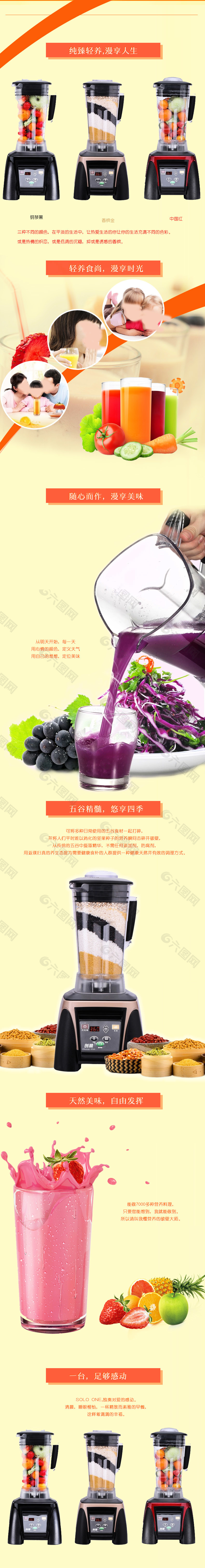 水果谷物榨汁机淘宝详情页设计