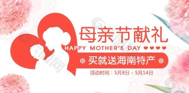 母亲节活动无线端banner