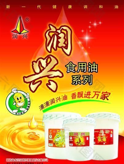 润兴食用油 食用油 食品广告