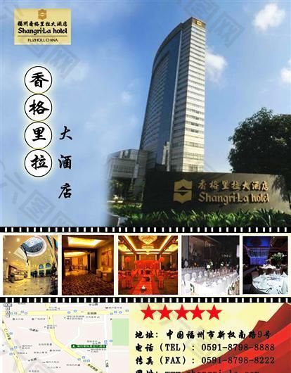 福州香格里拉大酒店 酒店海报 食品餐饮 分层PSD