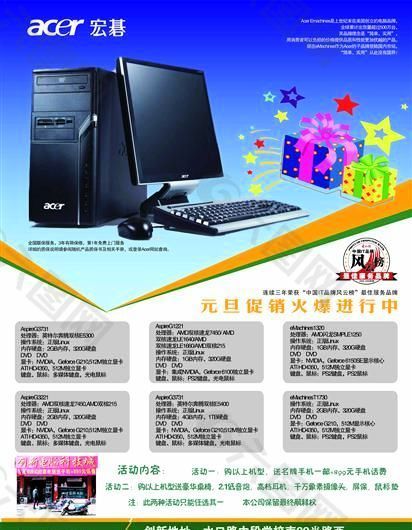 acer 宏碁电脑 电脑广告 电脑网络 分层PSD