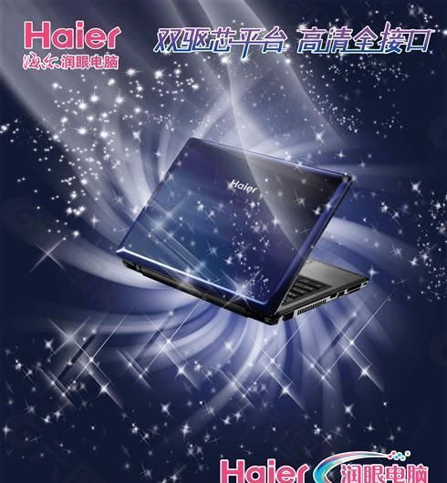 Haier 海尔润眼电脑 电脑广告 电脑网络 分层PSD