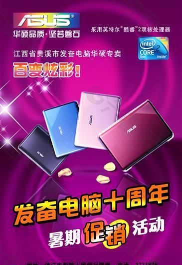 ASUS 华硕笔记本 电脑广告 电脑网络 分层PSD