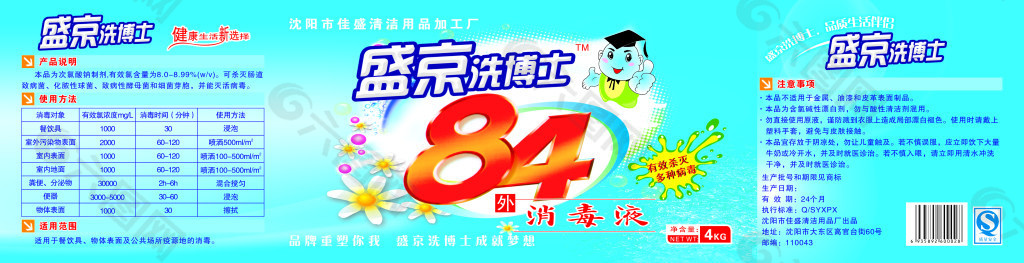 84消毒液 消毒水  瓶贴  不干胶