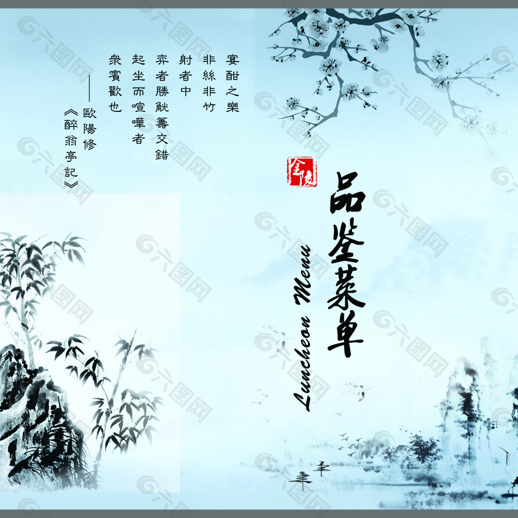 中国风菜单封面设计