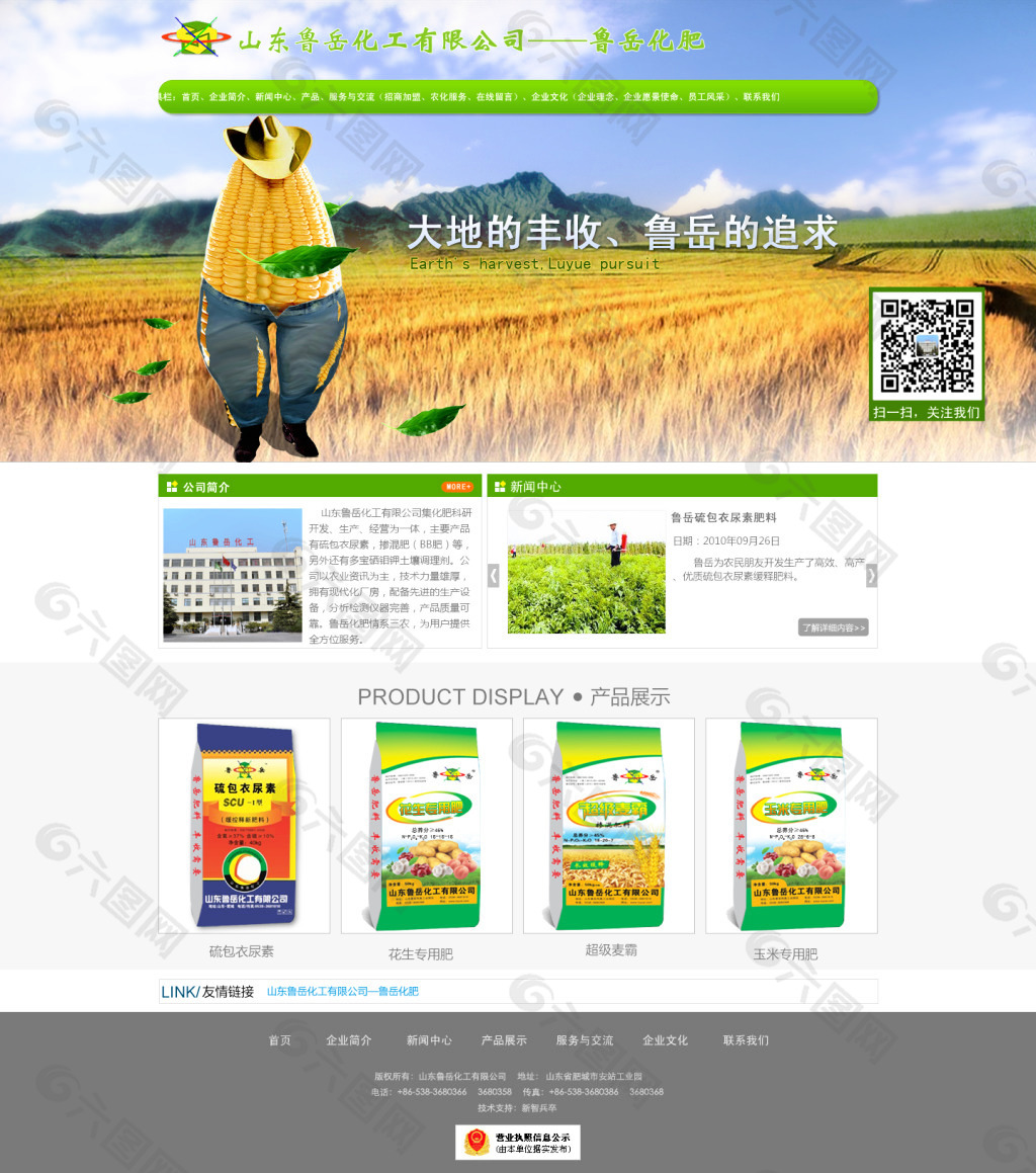 原创化肥网站设计