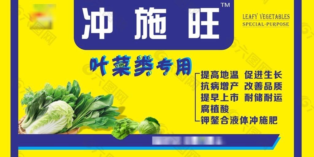 叶菜专用冲施旺桶标