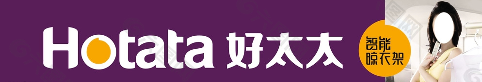 好太太晾衣架店招LOGO图片