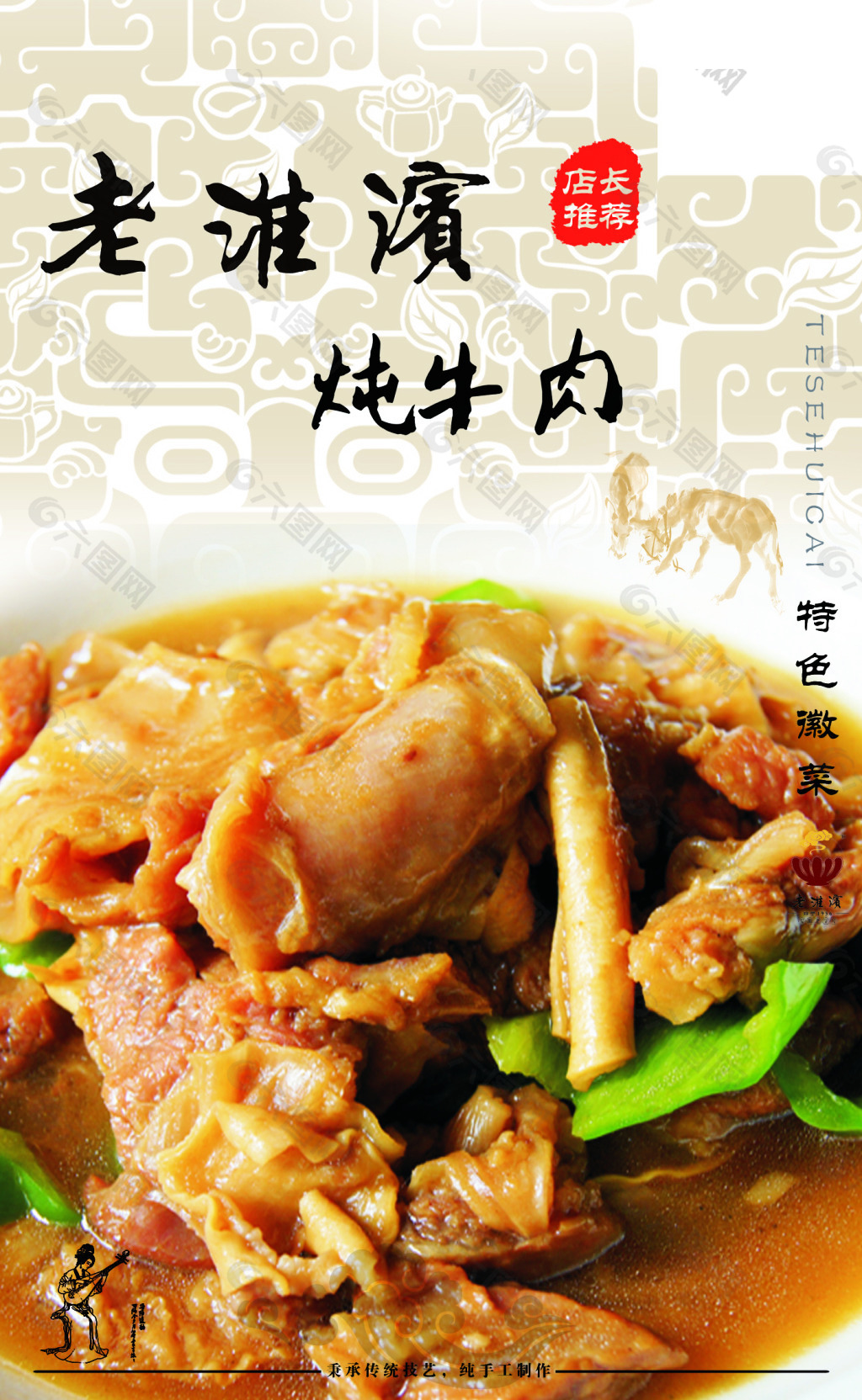 老淮滨炖牛肉