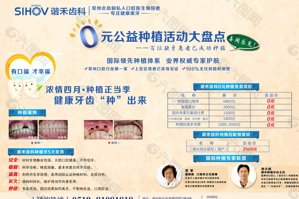 牙科医院种植牙报纸广告图片