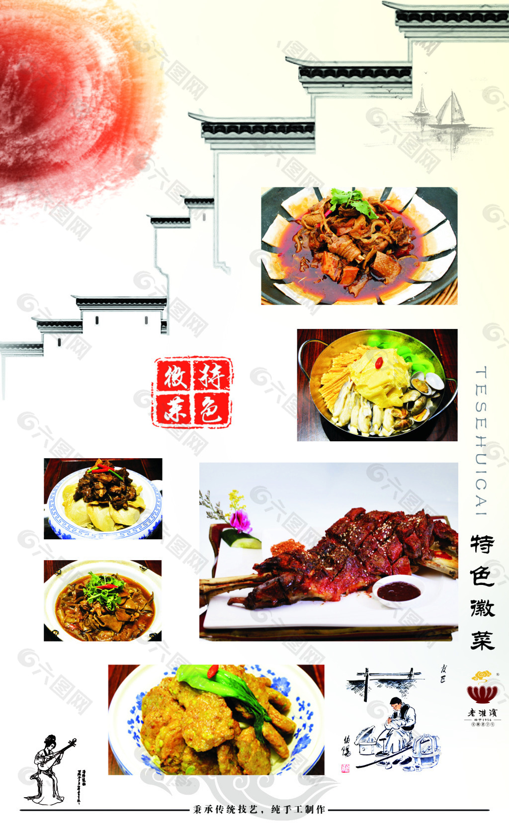 老淮滨特色徽菜