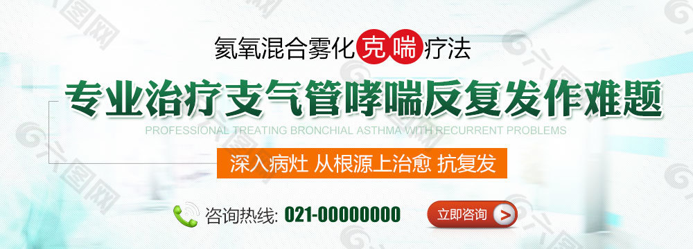 支气管哮喘banner