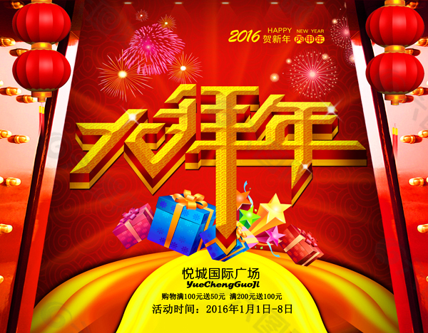 2016猴年春节节日海报