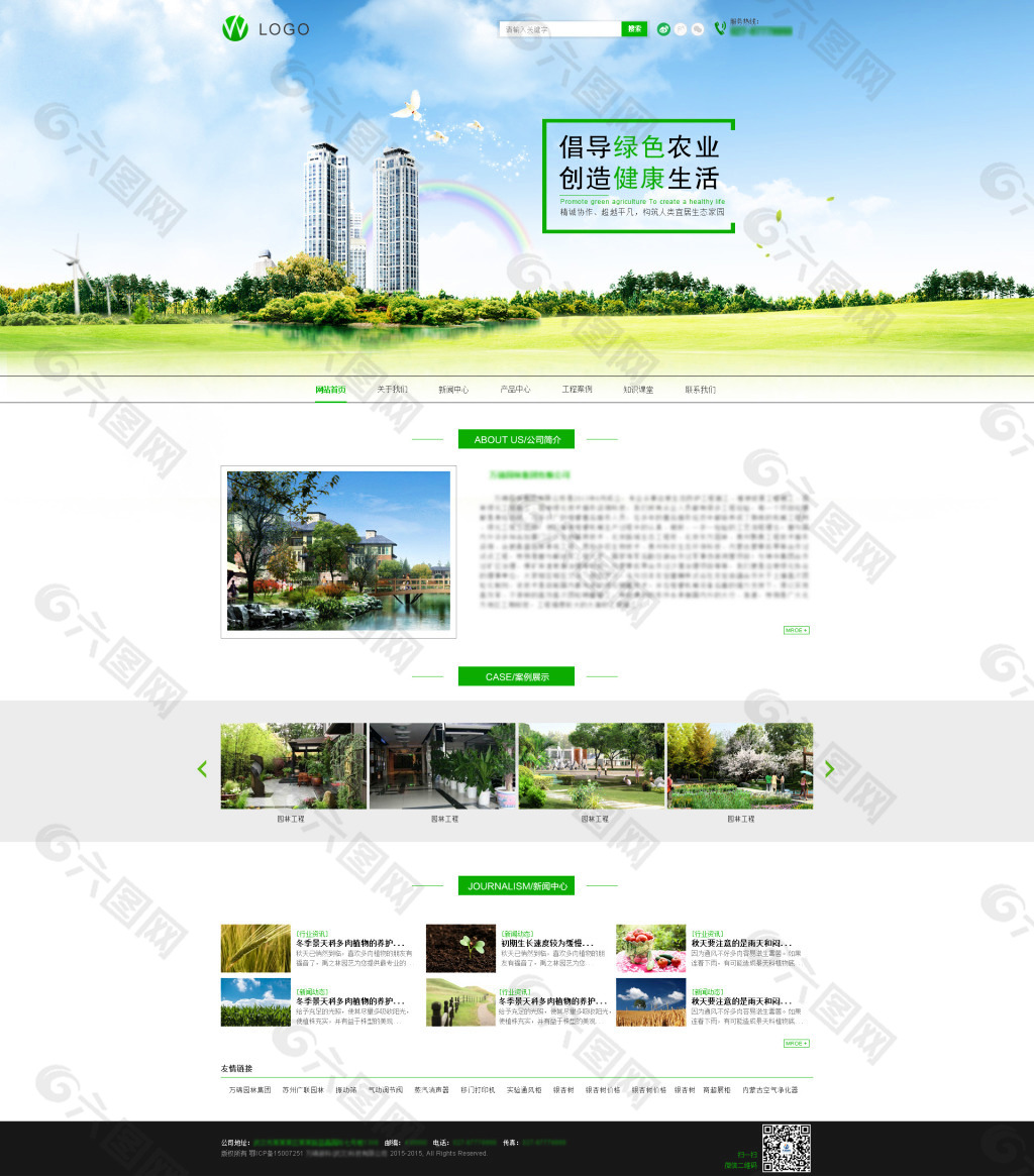 绿化球保网页设计