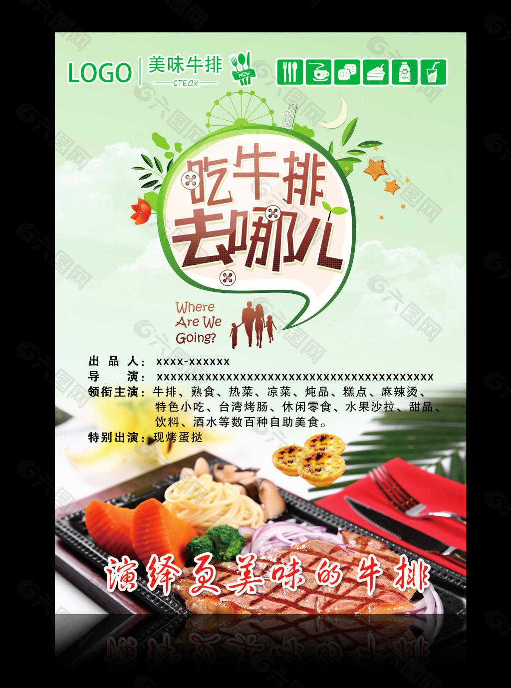 牛排 牛排宣传单