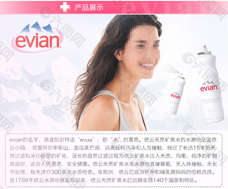 Evian依云天然活肤 矿泉喷雾