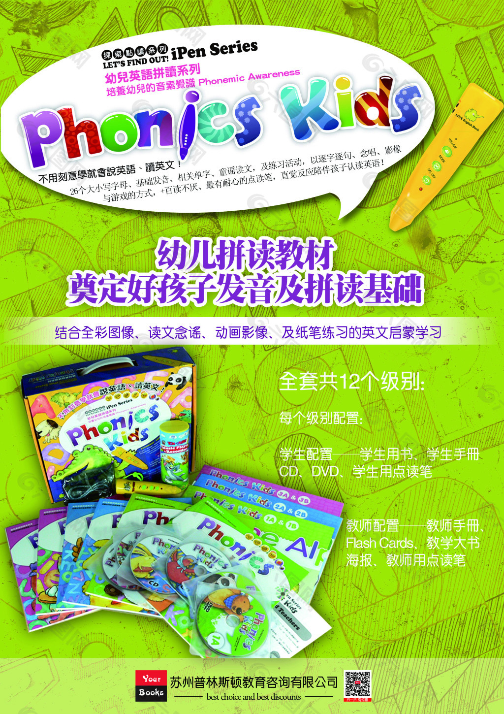 幼儿品读教材phonics Kids平面广告素材免费下载 图片编号 六图网
