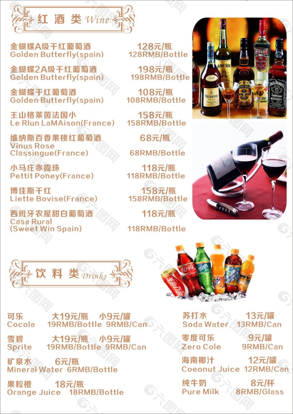 首页 矢量图 广告设计 酒水牌