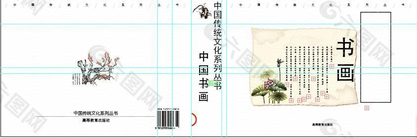 中国书画书籍封皮设计