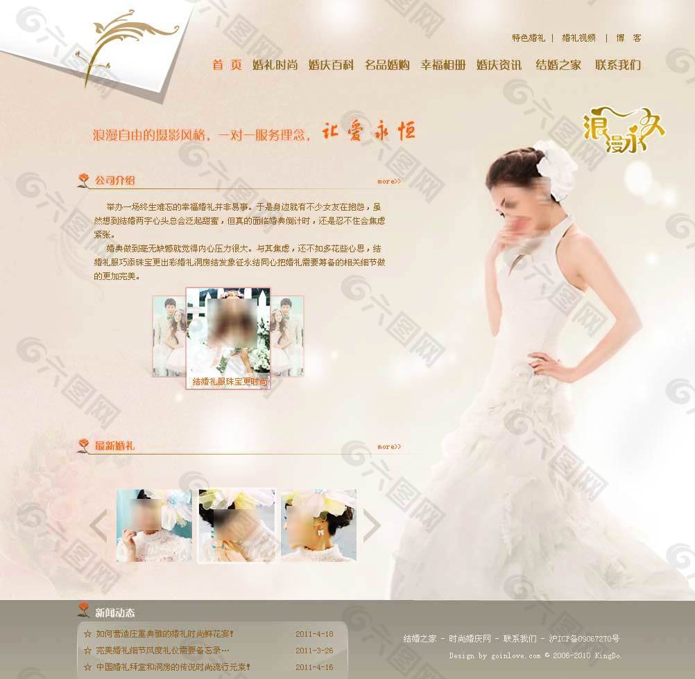 婚纱网站