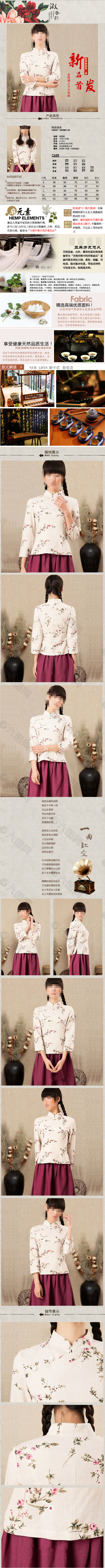 中式女装秋季棉麻旗袍上衣无线端详情页